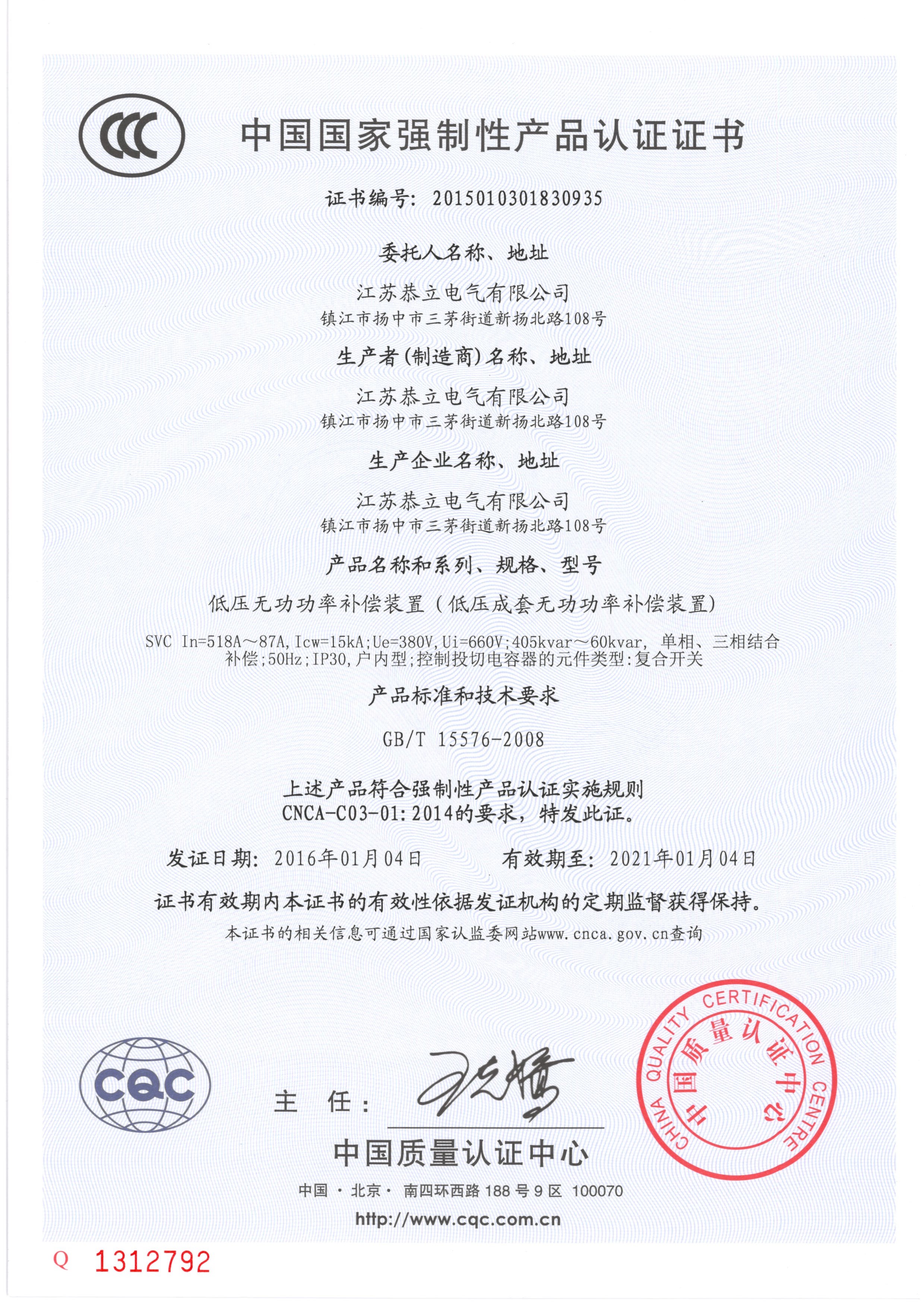 配電箱CCC認證證書（2）