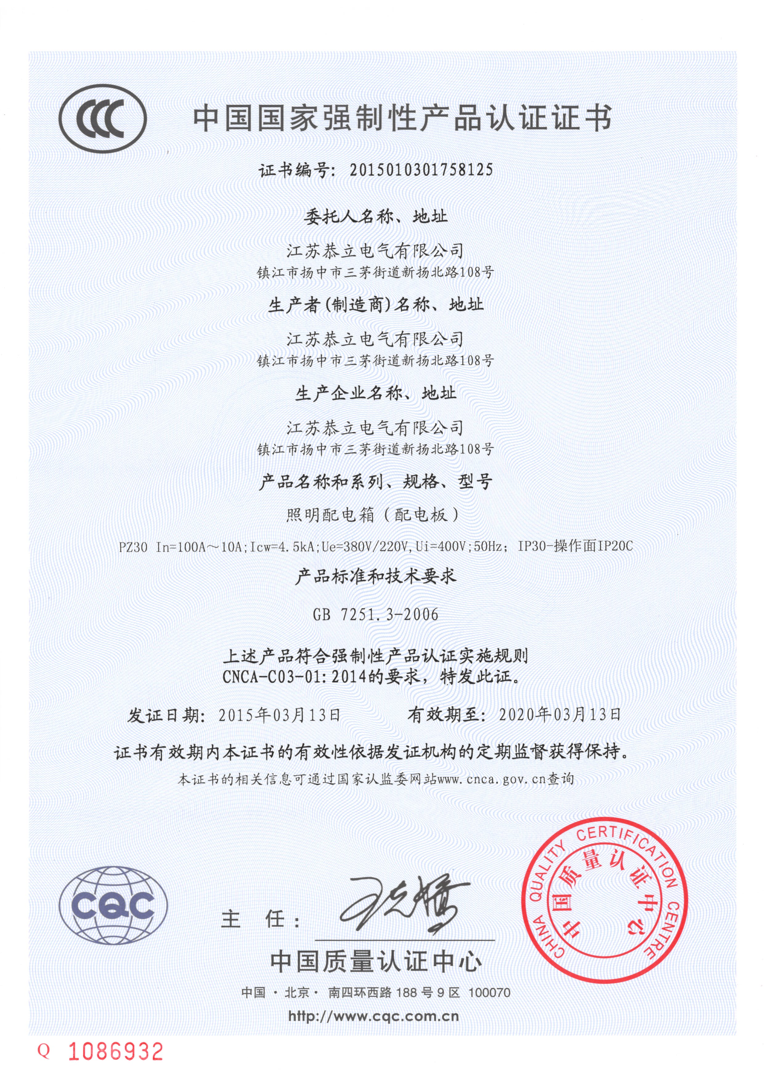 配電箱CCC認證證書（4）