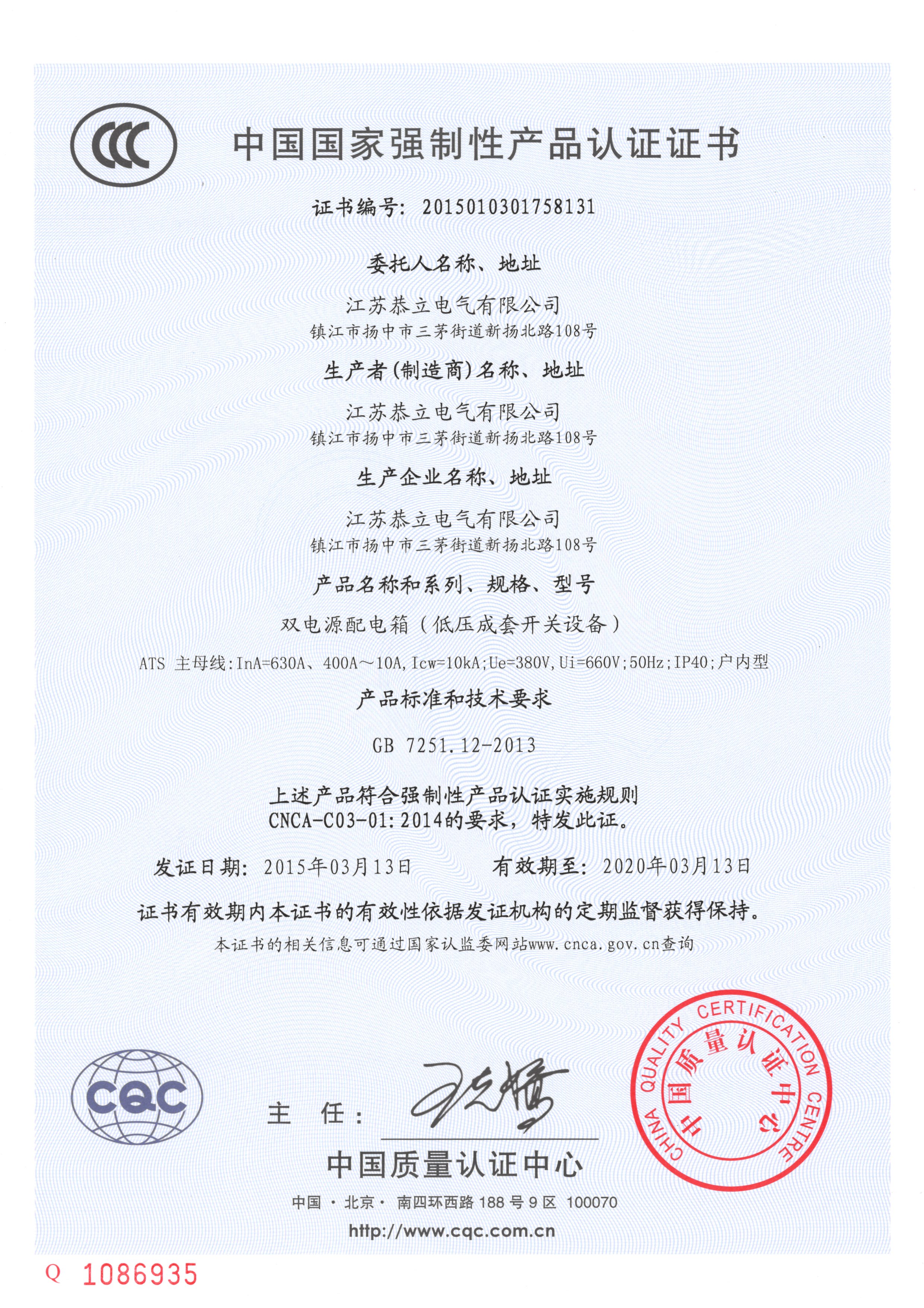 配電箱CCC認證證書（6）