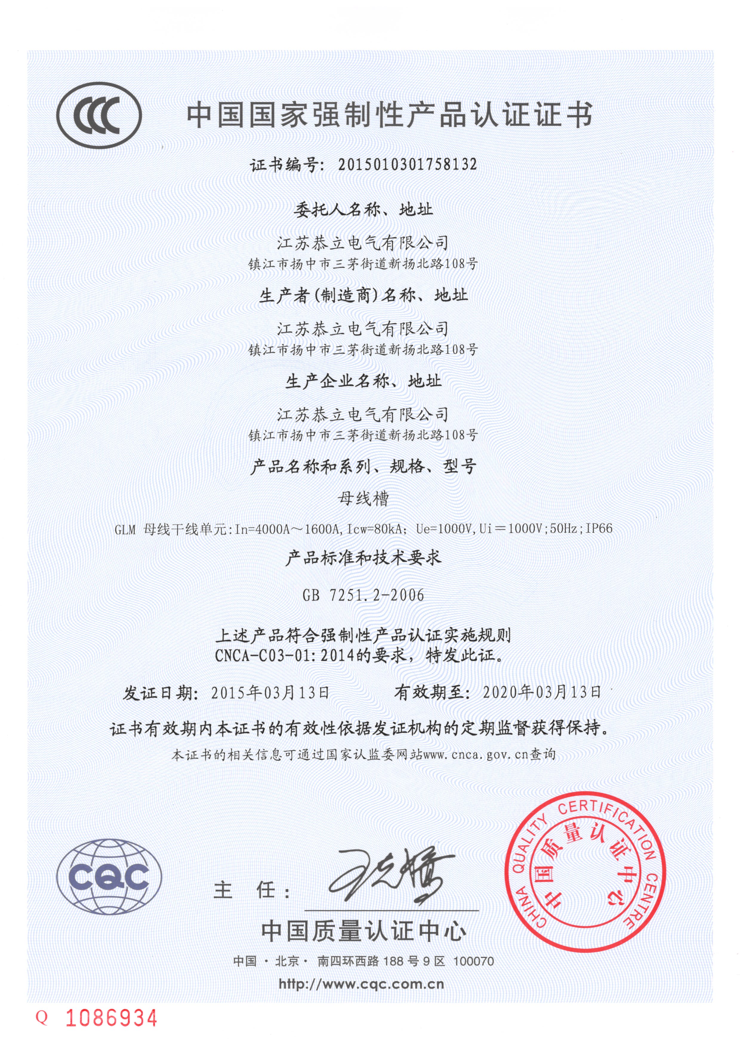 母線槽CCC認證證書(4)